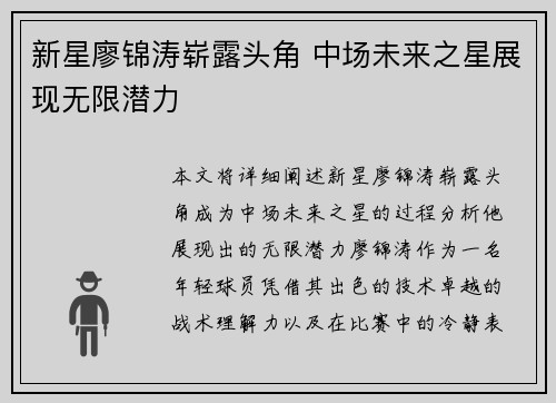 新星廖锦涛崭露头角 中场未来之星展现无限潜力