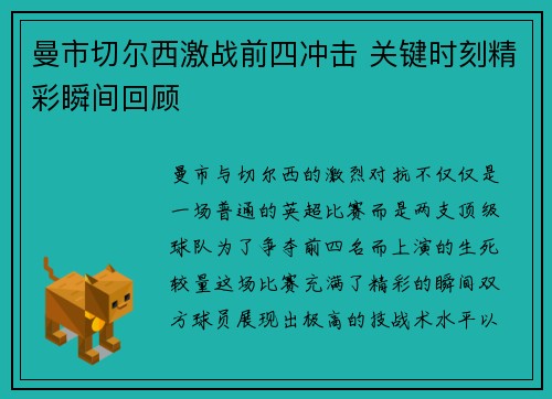 曼市切尔西激战前四冲击 关键时刻精彩瞬间回顾