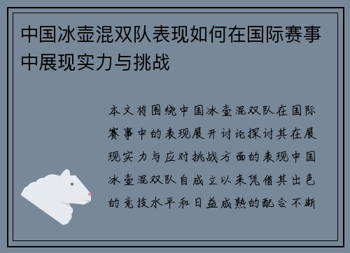 中国冰壶混双队表现如何在国际赛事中展现实力与挑战
