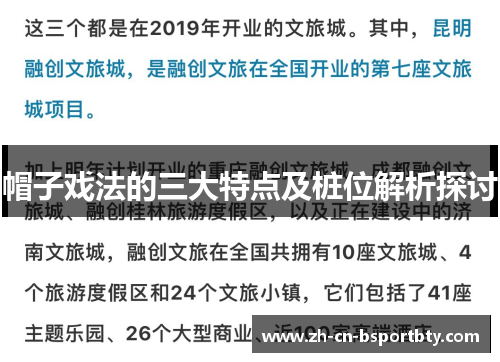 帽子戏法的三大特点及桩位解析探讨